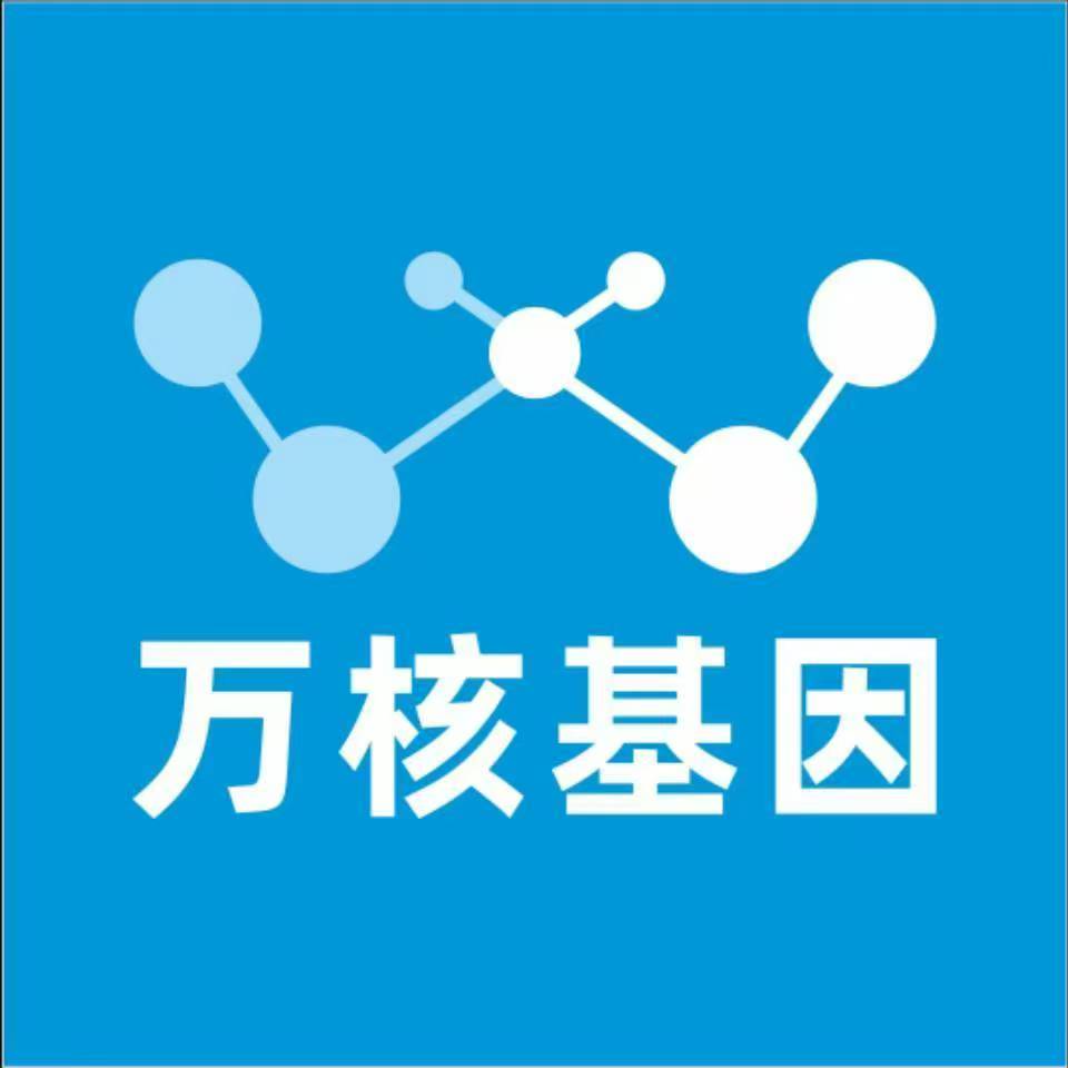 阜阳界首万核健康基因管理咨询中心